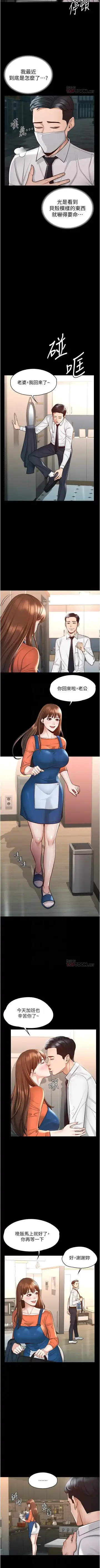 Manager Privileges chi 01-20 manhwaroshi Fhentai - Page 33