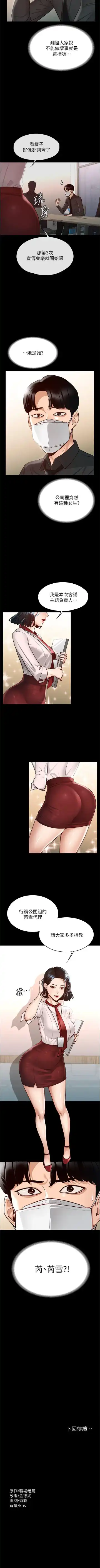 Manager Privileges chi 01-20 manhwaroshi Fhentai - Page 41