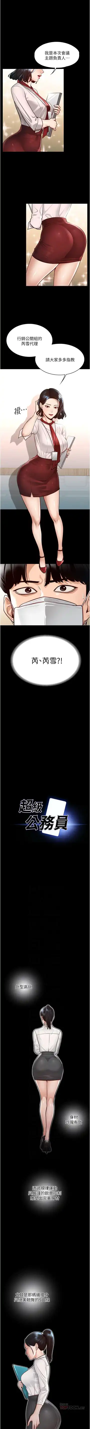 Manager Privileges chi 01-20 manhwaroshi Fhentai - Page 42