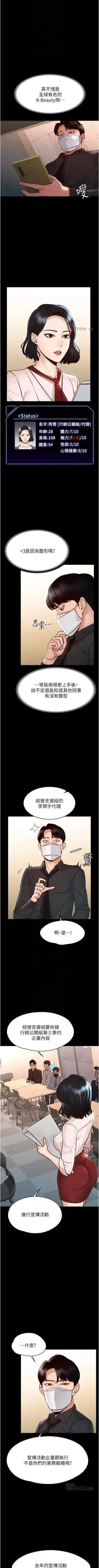 Manager Privileges chi 01-20 manhwaroshi Fhentai - Page 44