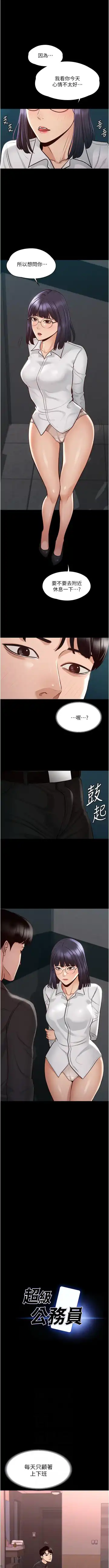 Manager Privileges chi 01-20 manhwaroshi Fhentai - Page 52