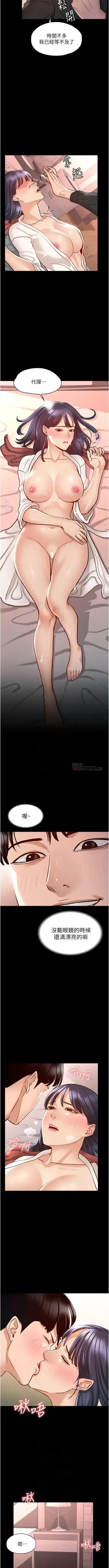 Manager Privileges chi 01-20 manhwaroshi Fhentai - Page 55