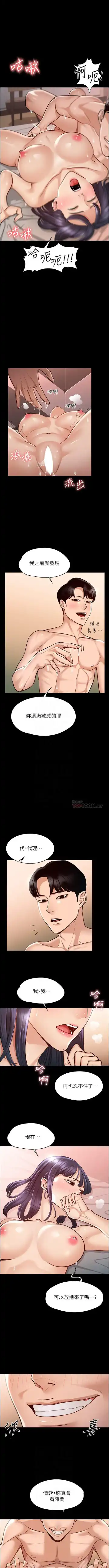 Manager Privileges chi 01-20 manhwaroshi Fhentai - Page 57