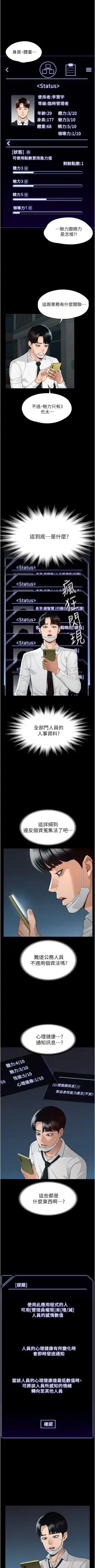 Manager Privileges chi 01-20 manhwaroshi Fhentai - Page 6