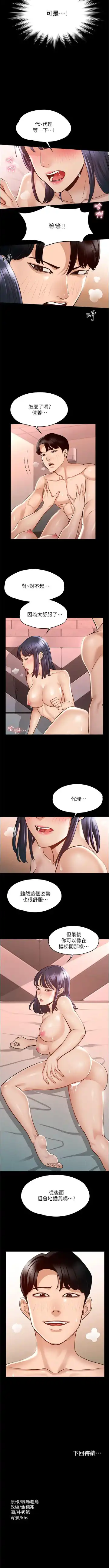 Manager Privileges chi 01-20 manhwaroshi Fhentai - Page 61