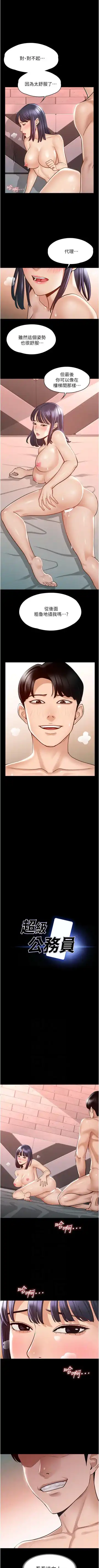 Manager Privileges chi 01-20 manhwaroshi Fhentai - Page 62