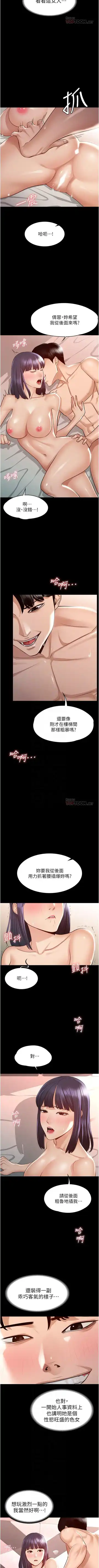 Manager Privileges chi 01-20 manhwaroshi Fhentai - Page 63