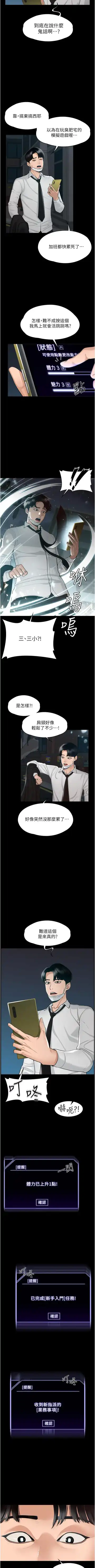 Manager Privileges chi 01-20 manhwaroshi Fhentai - Page 7