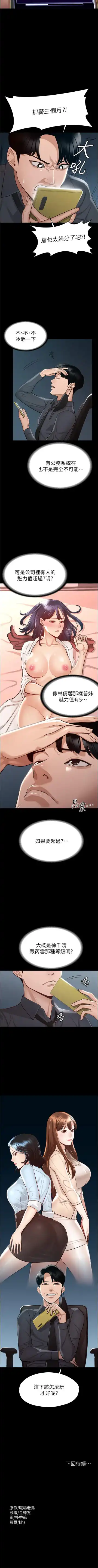 Manager Privileges chi 01-20 manhwaroshi Fhentai - Page 71