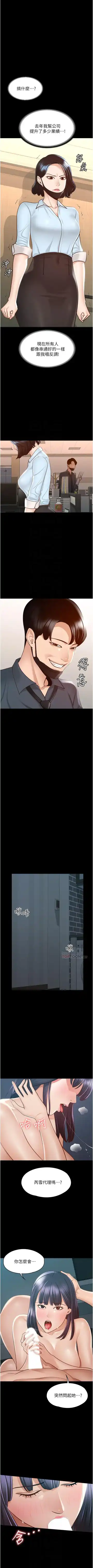 Manager Privileges chi 01-20 manhwaroshi Fhentai - Page 75