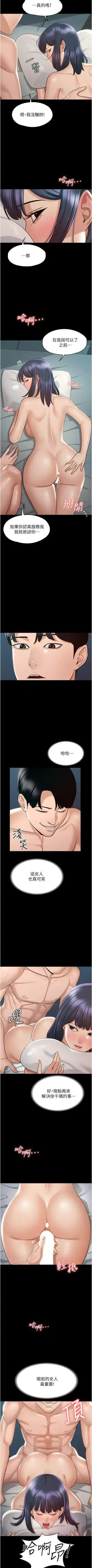 Manager Privileges chi 01-20 manhwaroshi Fhentai - Page 79