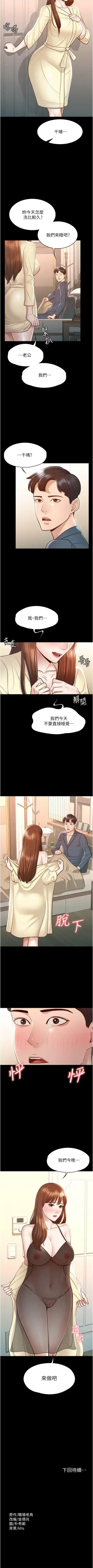 Manager Privileges chi 01-20 manhwaroshi Fhentai - Page 81