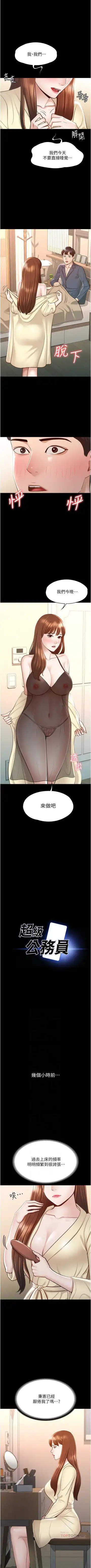 Manager Privileges chi 01-20 manhwaroshi Fhentai - Page 82