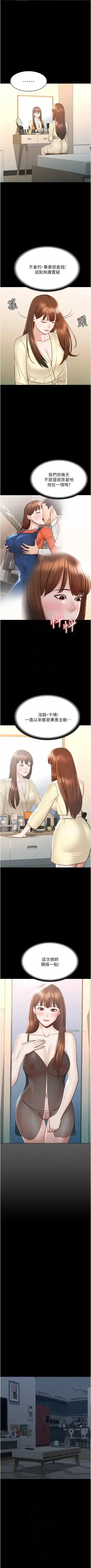 Manager Privileges chi 01-20 manhwaroshi Fhentai - Page 83