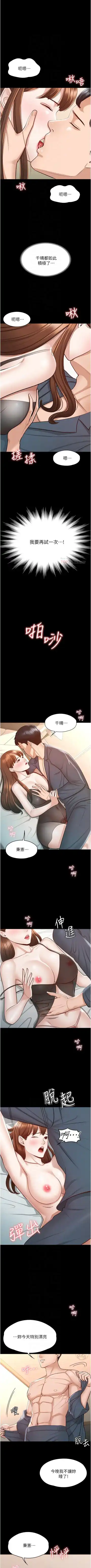 Manager Privileges chi 01-20 manhwaroshi Fhentai - Page 85