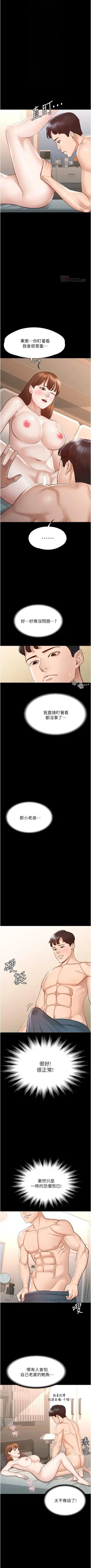 Manager Privileges chi 01-20 manhwaroshi Fhentai - Page 87