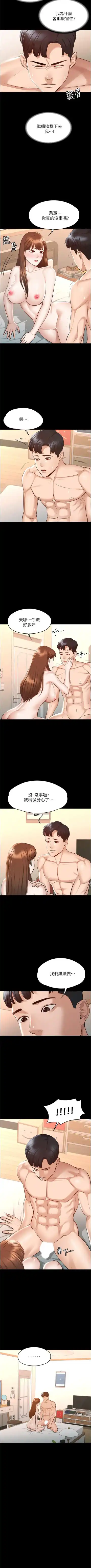 Manager Privileges chi 01-20 manhwaroshi Fhentai - Page 89