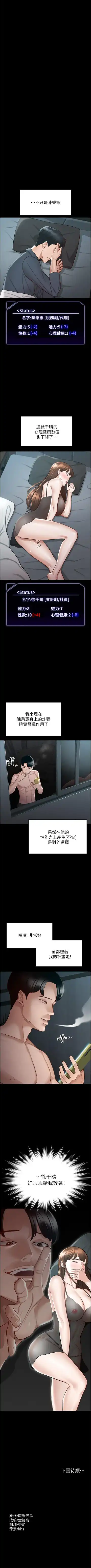 Manager Privileges chi 01-20 manhwaroshi Fhentai - Page 91