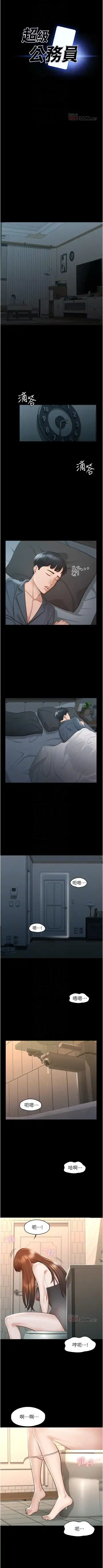 Manager Privileges chi 01-20 manhwaroshi Fhentai - Page 93