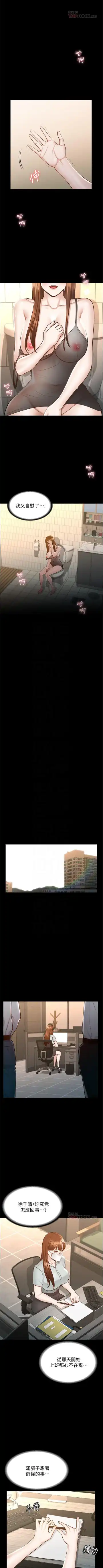 Manager Privileges chi 01-20 manhwaroshi Fhentai - Page 95