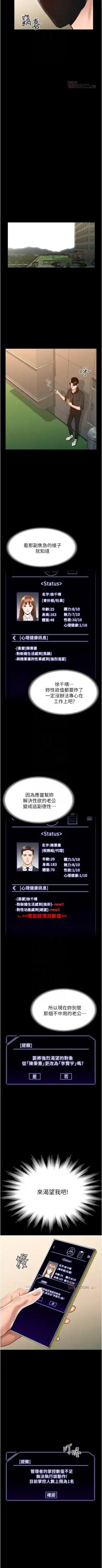 Manager Privileges chi 01-20 manhwaroshi Fhentai - Page 97