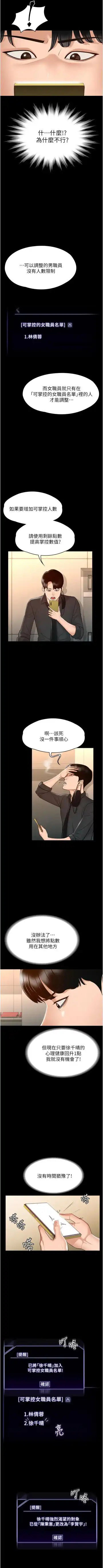 Manager Privileges chi 01-20 manhwaroshi Fhentai - Page 98