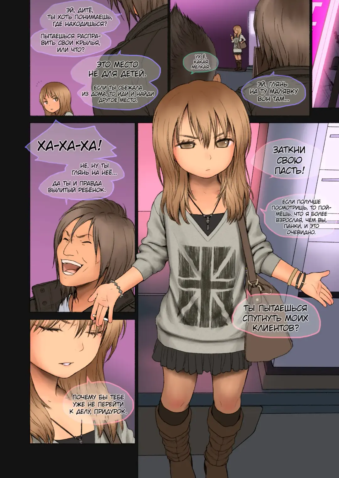 [Rustle] Little Girl 4 | Малышка - часть 4 (decensored) Fhentai - Page 6