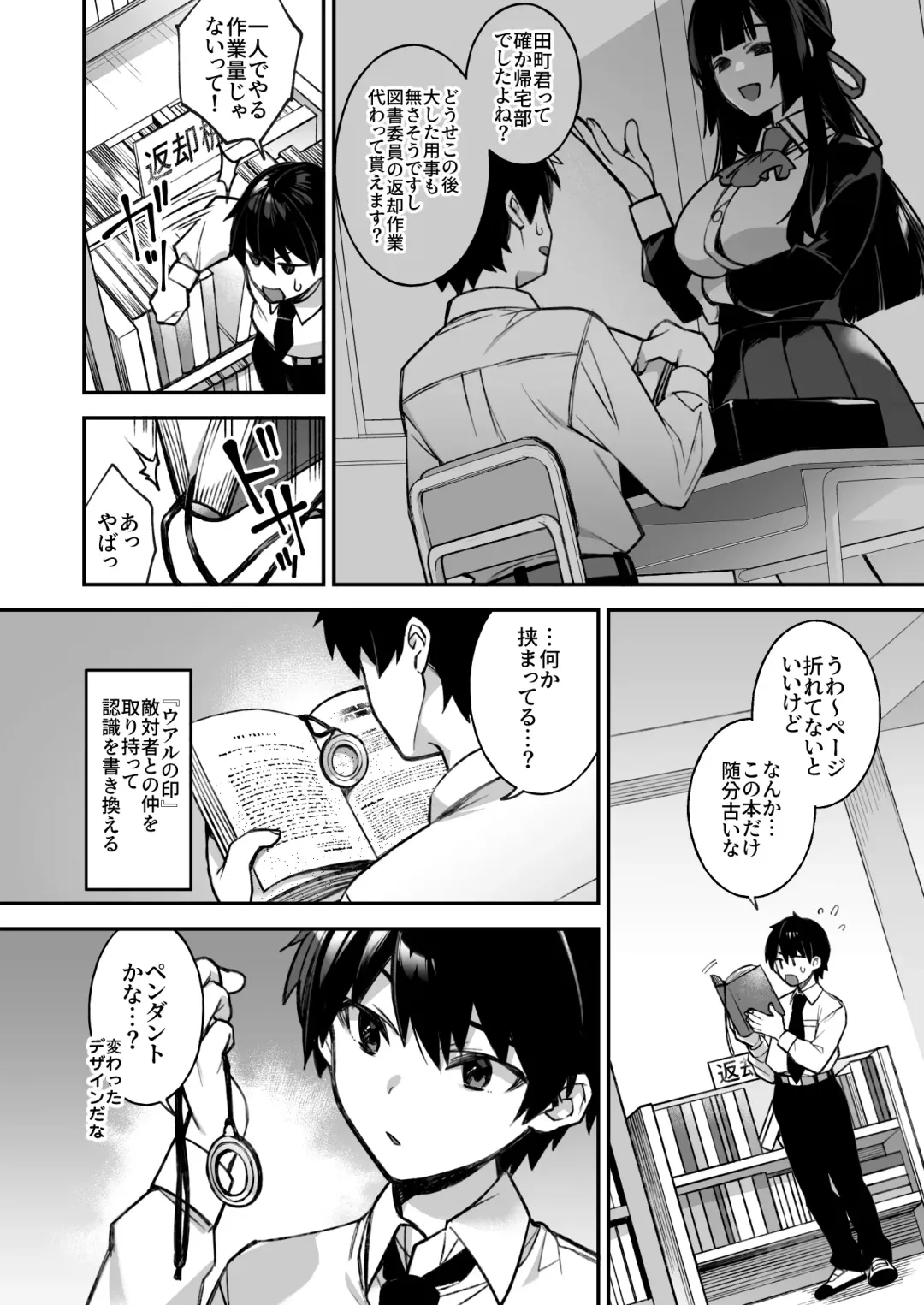 [Shindou] Okasare Saimin Danshi 1-Rishika Inai Gakuen de Seikaku Saiaku no Ijimekko ni Okasare Makuru Fhentai - Page 14