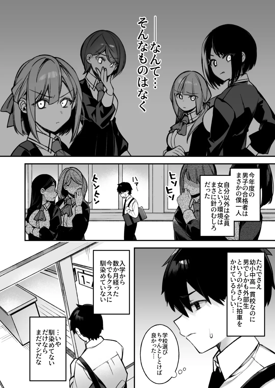 [Shindou] Okasare Saimin Danshi 1-Rishika Inai Gakuen de Seikaku Saiaku no Ijimekko ni Okasare Makuru Fhentai - Page 6