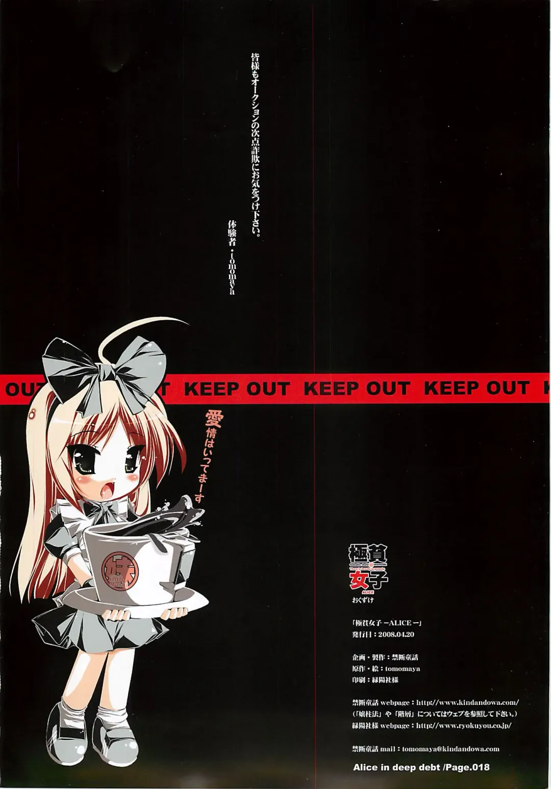 [Tomomaya] Gokuhin Joshi -ALICE- Fhentai - Page 17