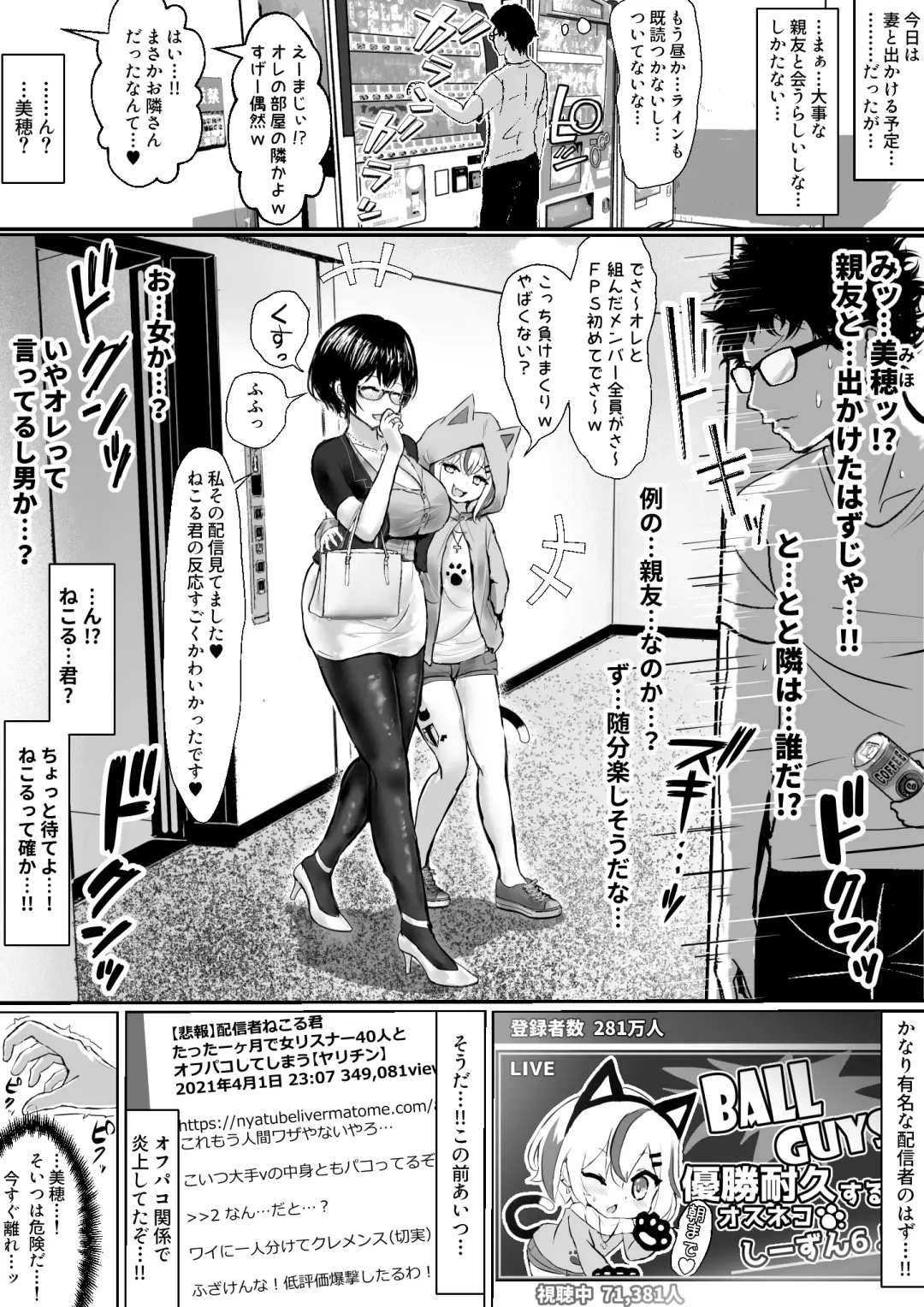 Otaku na Tsuma(Eshi) ga Yarichin Haishinsha ni Netorareru Hanashi Fhentai - Page 21