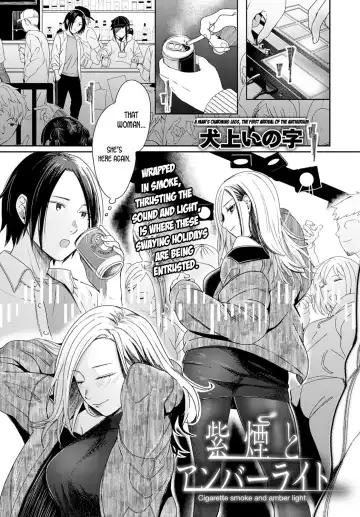 [Inukami Inoji] Shien to Amber Light - Cigarette Smoke and Amber Light - Fhentai