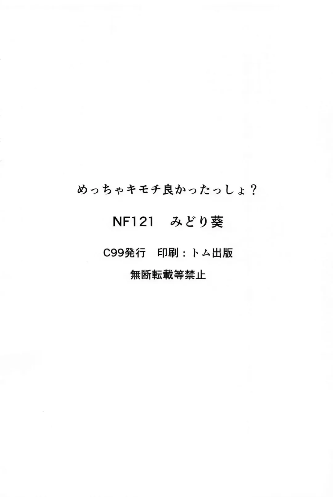 [Midori Aoi] Meccha Kimochi Yokattassho? Fhentai - Page 17