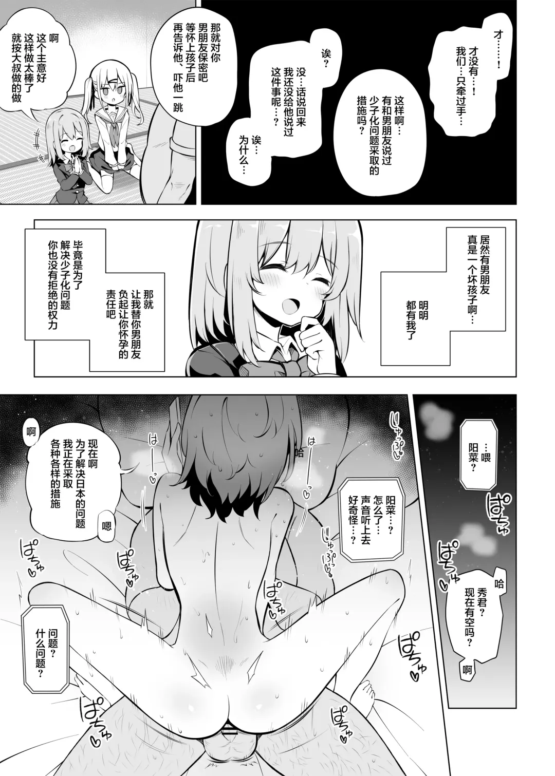 [Matsuriuta] Poison Gray (Matsuriuta)] Shoushika Mondai ni Shinken ni Torikumu Seigi no Saimin Tanetsuke Oji-san Fhentai - Page 23