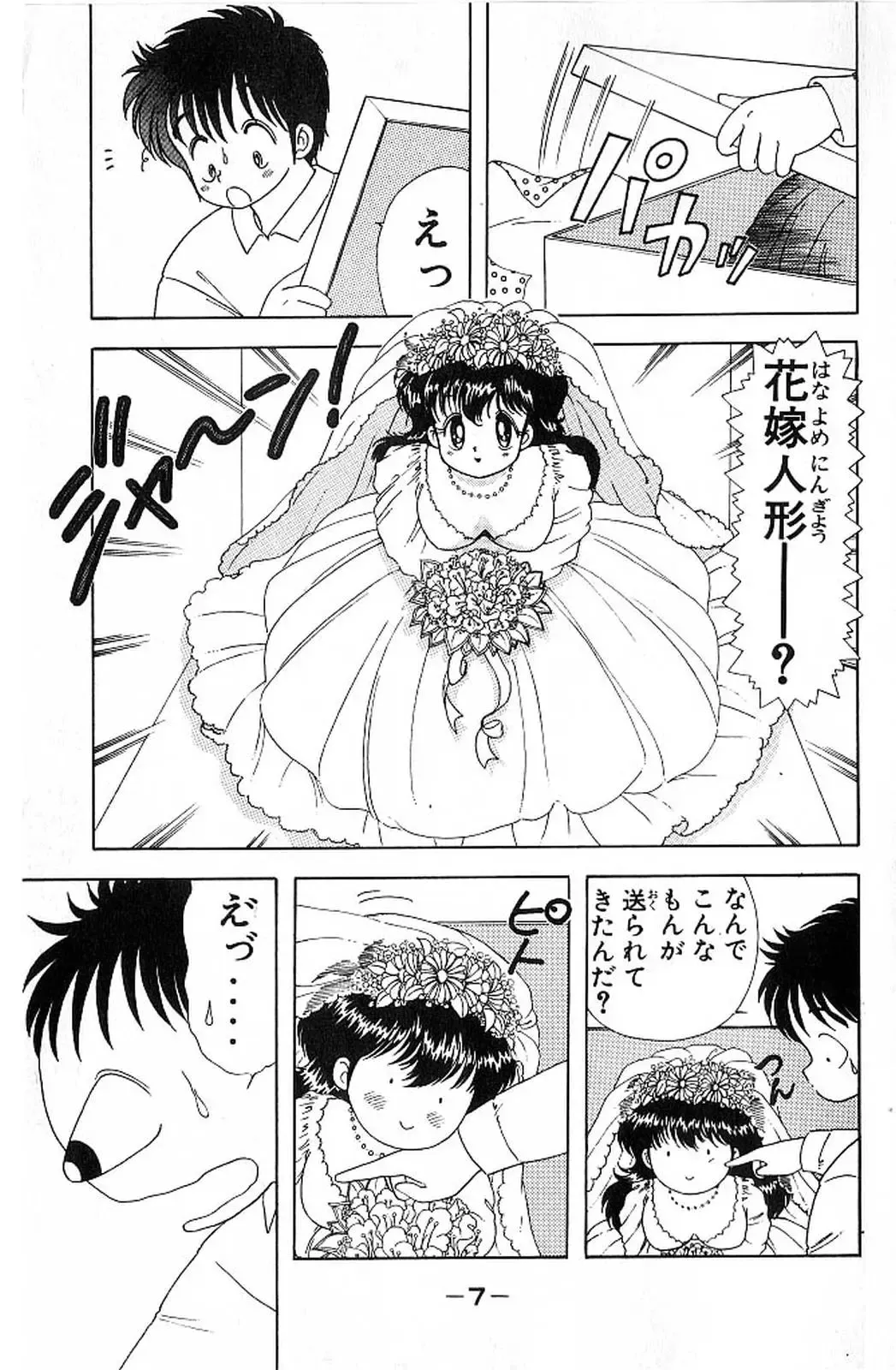 [Kamimura Sumiko] 1+2=Paradise Vol.4 Fhentai - Page 10