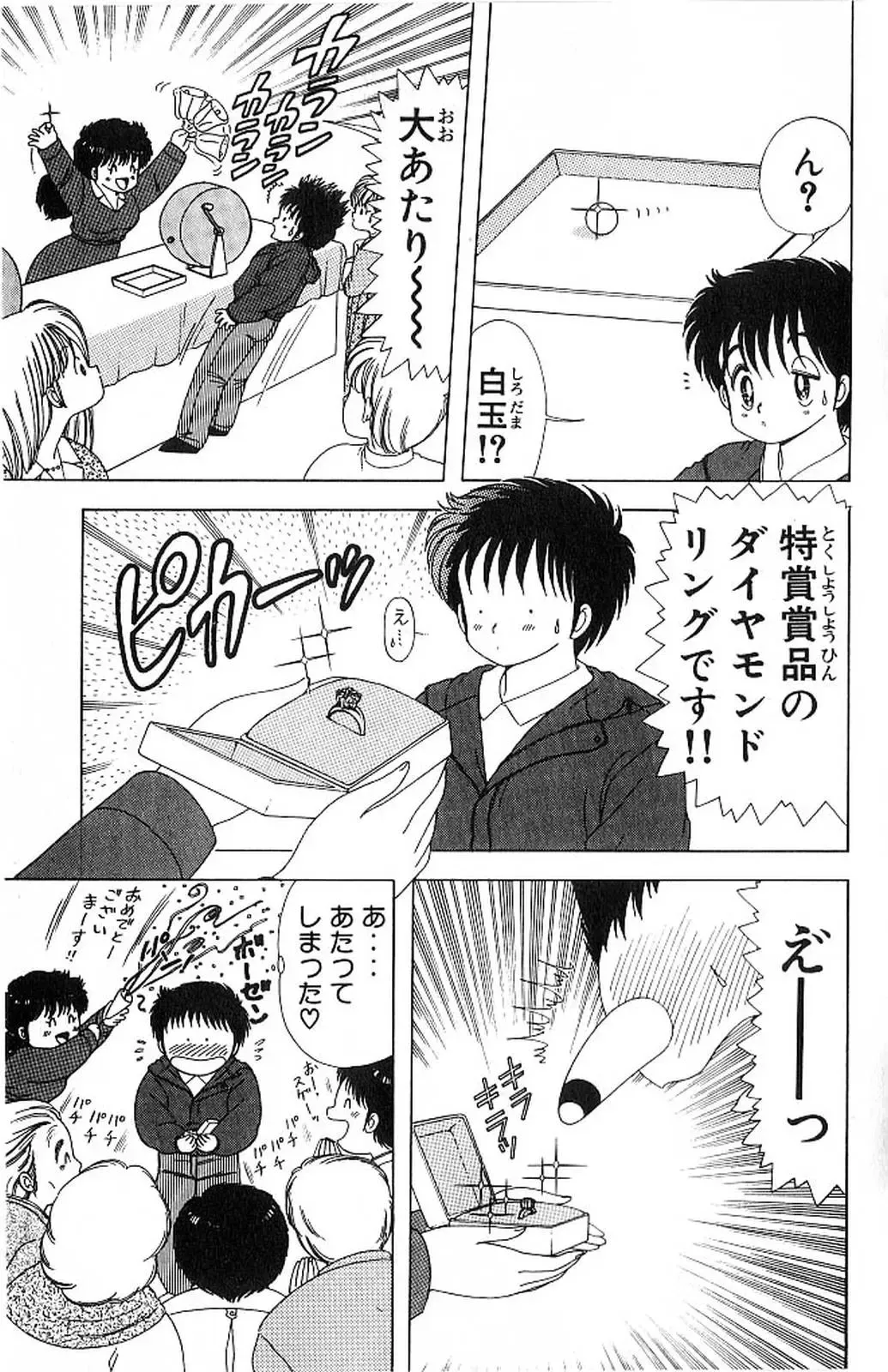 [Kamimura Sumiko] 1+2=Paradise Vol.4 Fhentai - Page 100