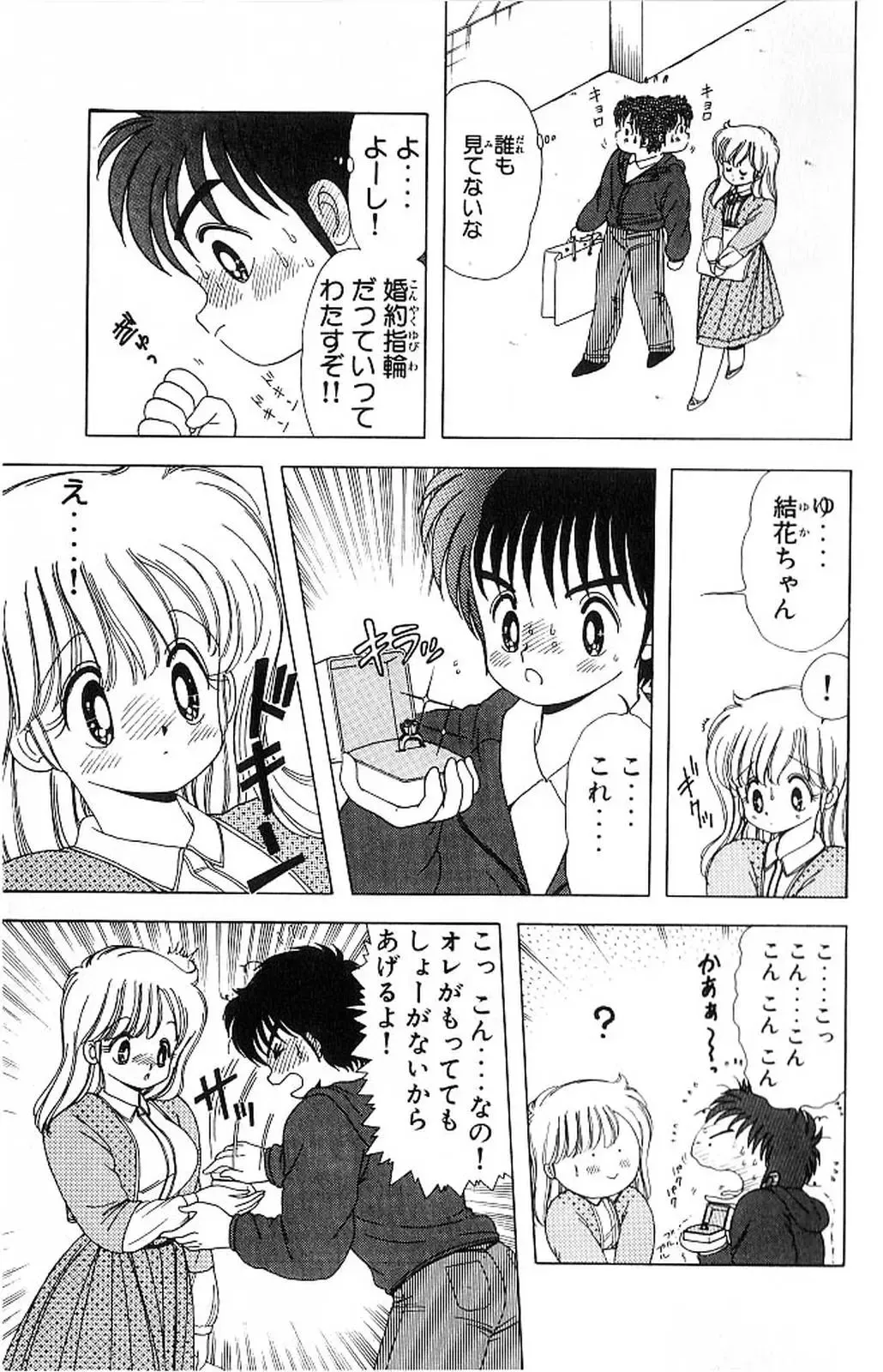 [Kamimura Sumiko] 1+2=Paradise Vol.4 Fhentai - Page 102