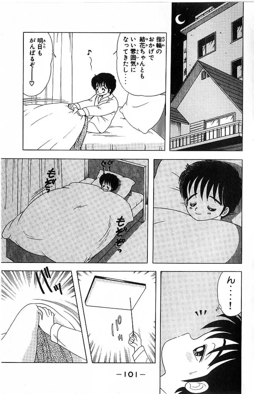 [Kamimura Sumiko] 1+2=Paradise Vol.4 Fhentai - Page 104