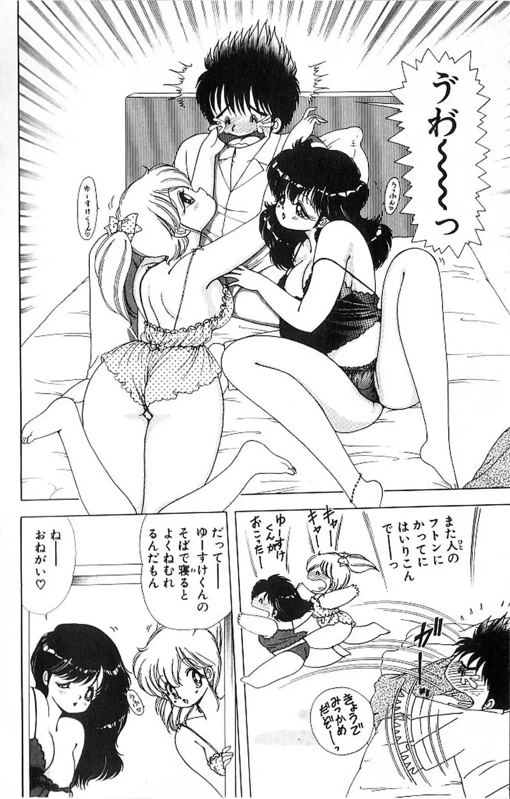 [Kamimura Sumiko] 1+2=Paradise Vol.4 Fhentai - Page 105