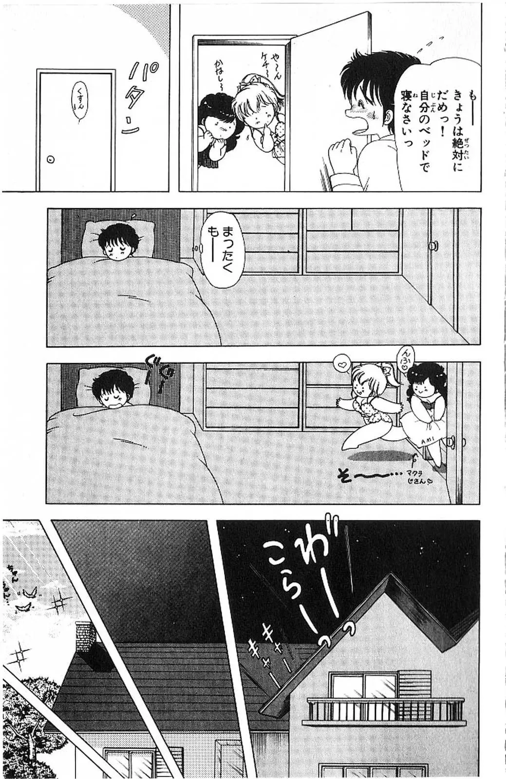 [Kamimura Sumiko] 1+2=Paradise Vol.4 Fhentai - Page 106