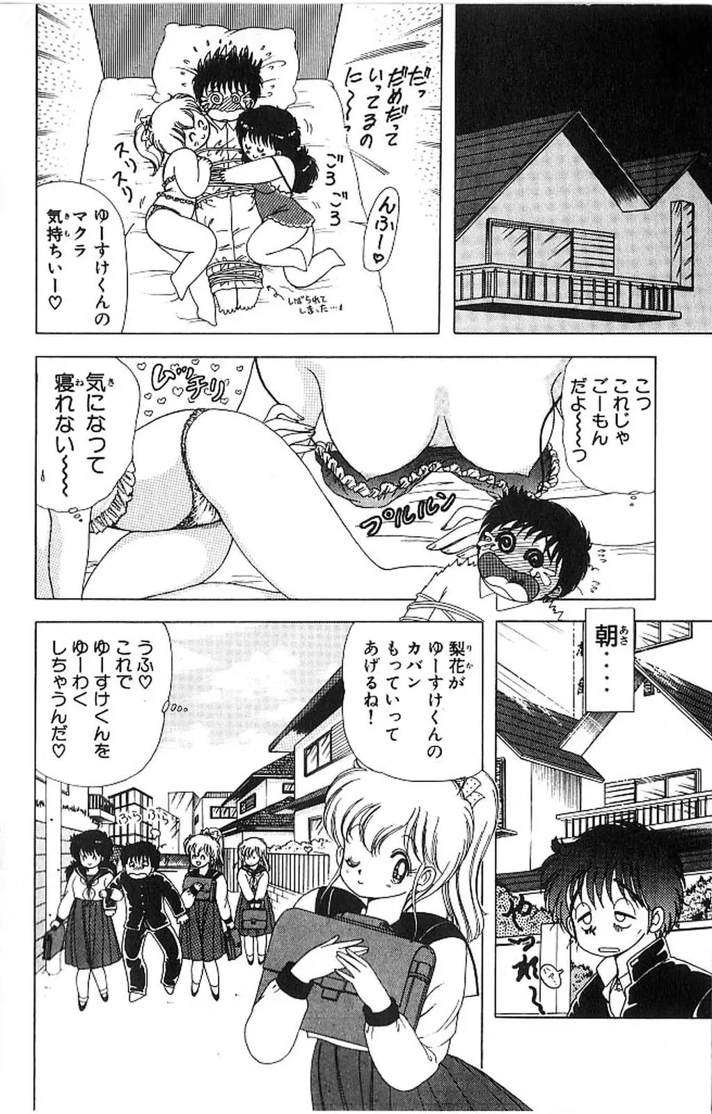[Kamimura Sumiko] 1+2=Paradise Vol.4 Fhentai - Page 109