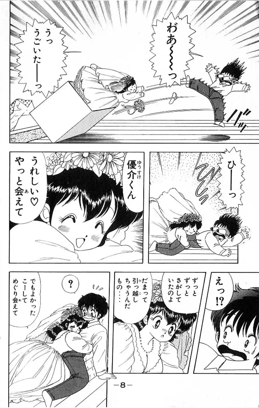 [Kamimura Sumiko] 1+2=Paradise Vol.4 Fhentai - Page 11