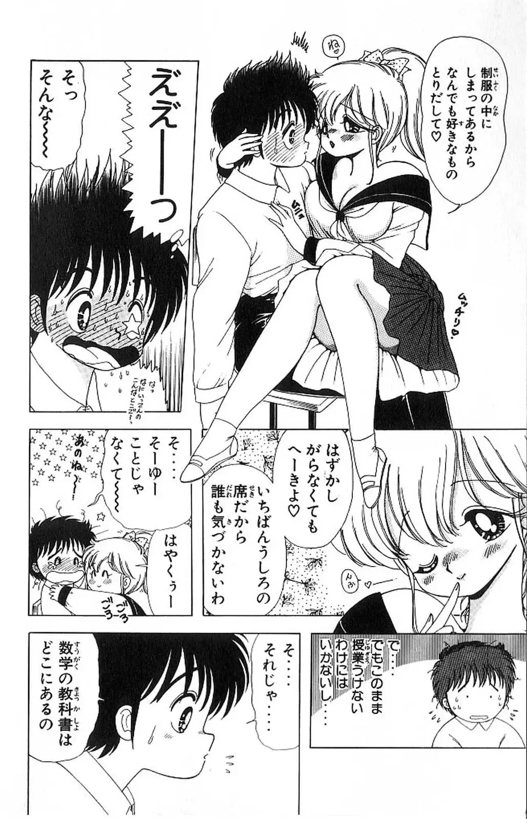 [Kamimura Sumiko] 1+2=Paradise Vol.4 Fhentai - Page 111