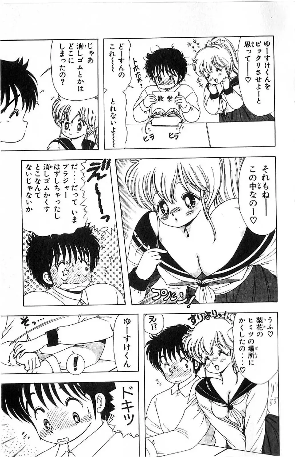 [Kamimura Sumiko] 1+2=Paradise Vol.4 Fhentai - Page 114