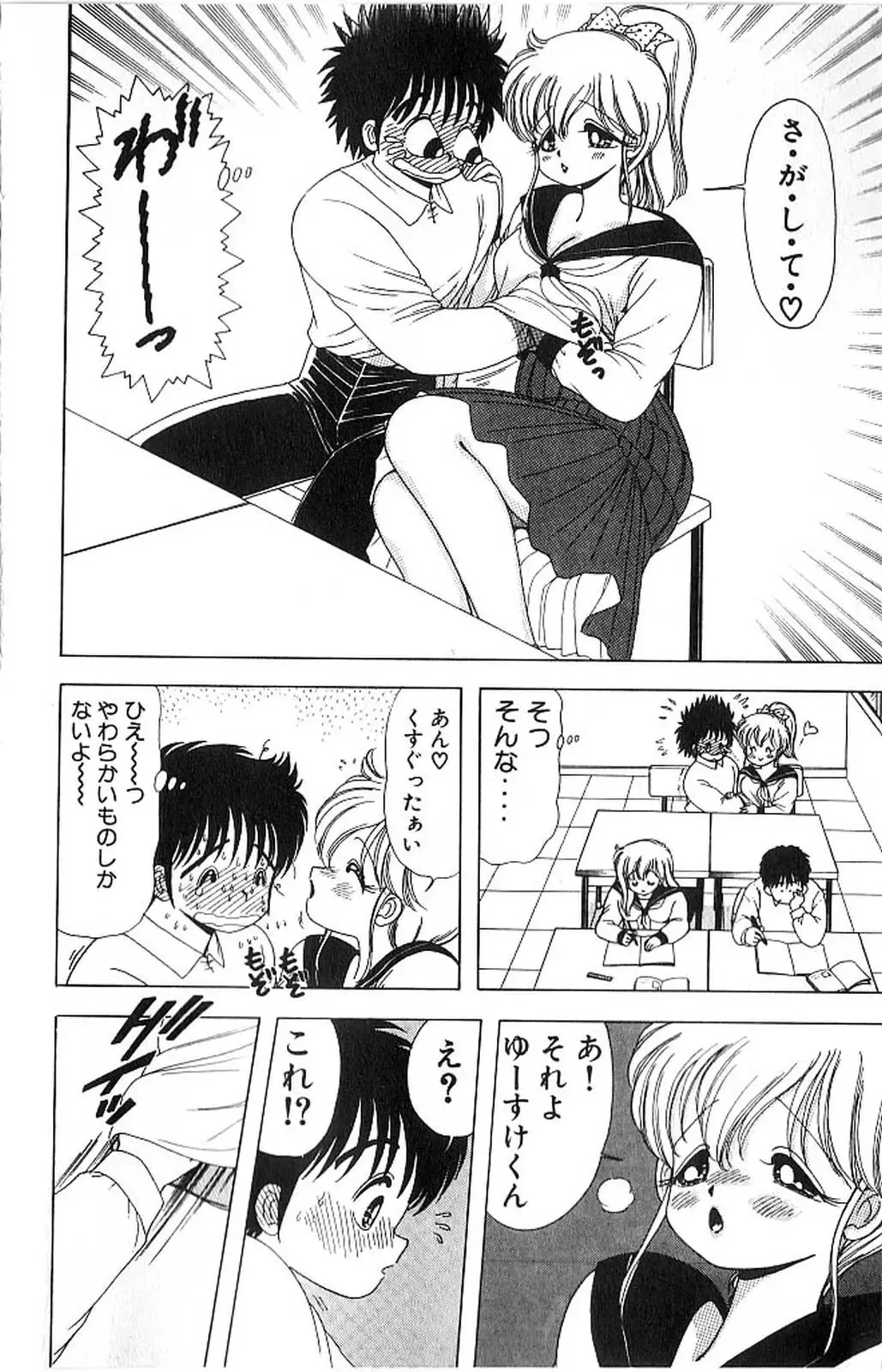 [Kamimura Sumiko] 1+2=Paradise Vol.4 Fhentai - Page 115