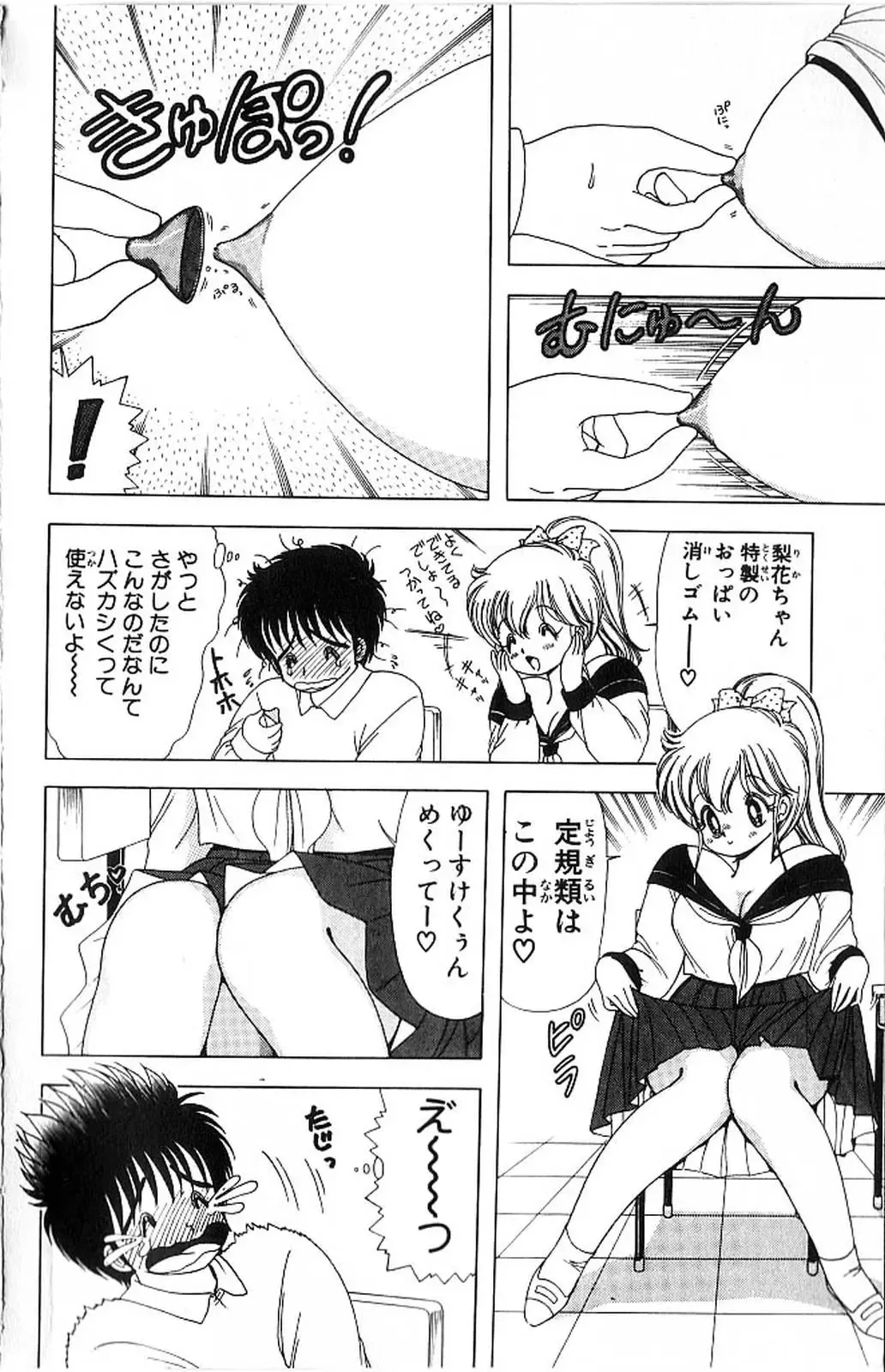 [Kamimura Sumiko] 1+2=Paradise Vol.4 Fhentai - Page 117