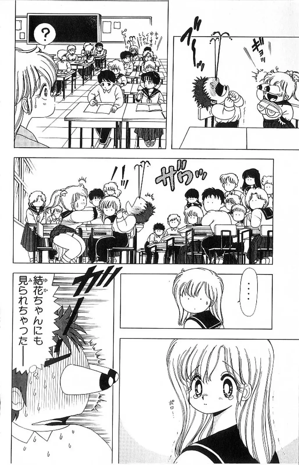 [Kamimura Sumiko] 1+2=Paradise Vol.4 Fhentai - Page 121