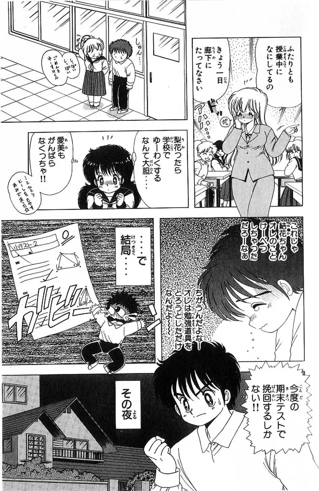 [Kamimura Sumiko] 1+2=Paradise Vol.4 Fhentai - Page 122