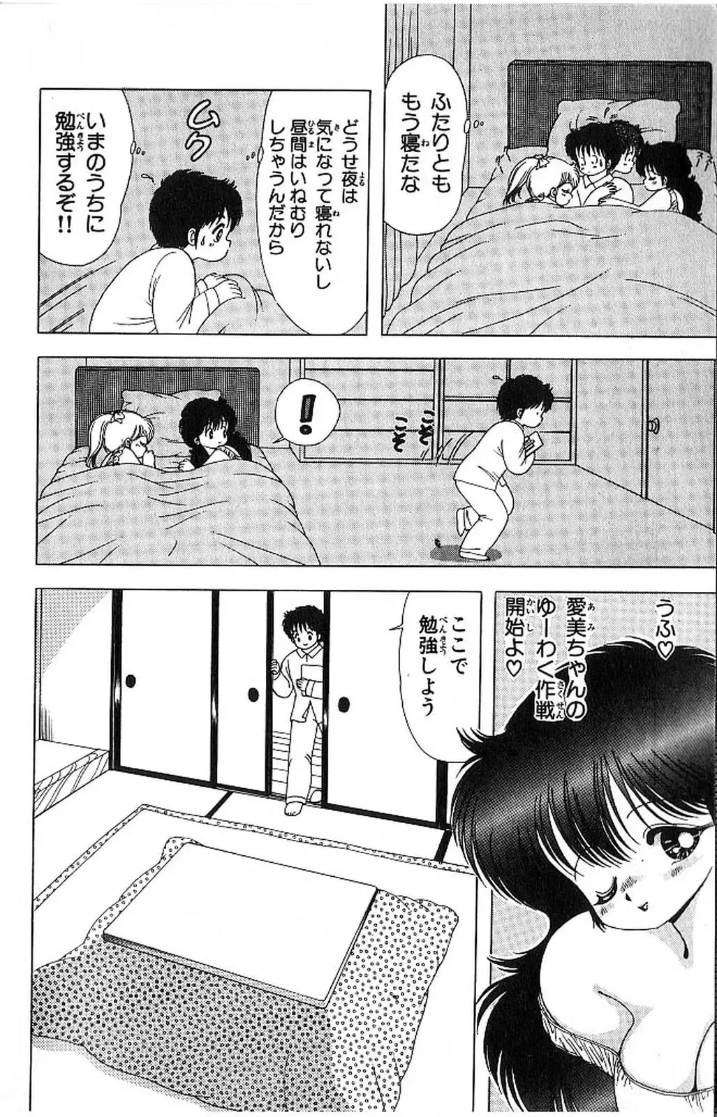 [Kamimura Sumiko] 1+2=Paradise Vol.4 Fhentai - Page 123