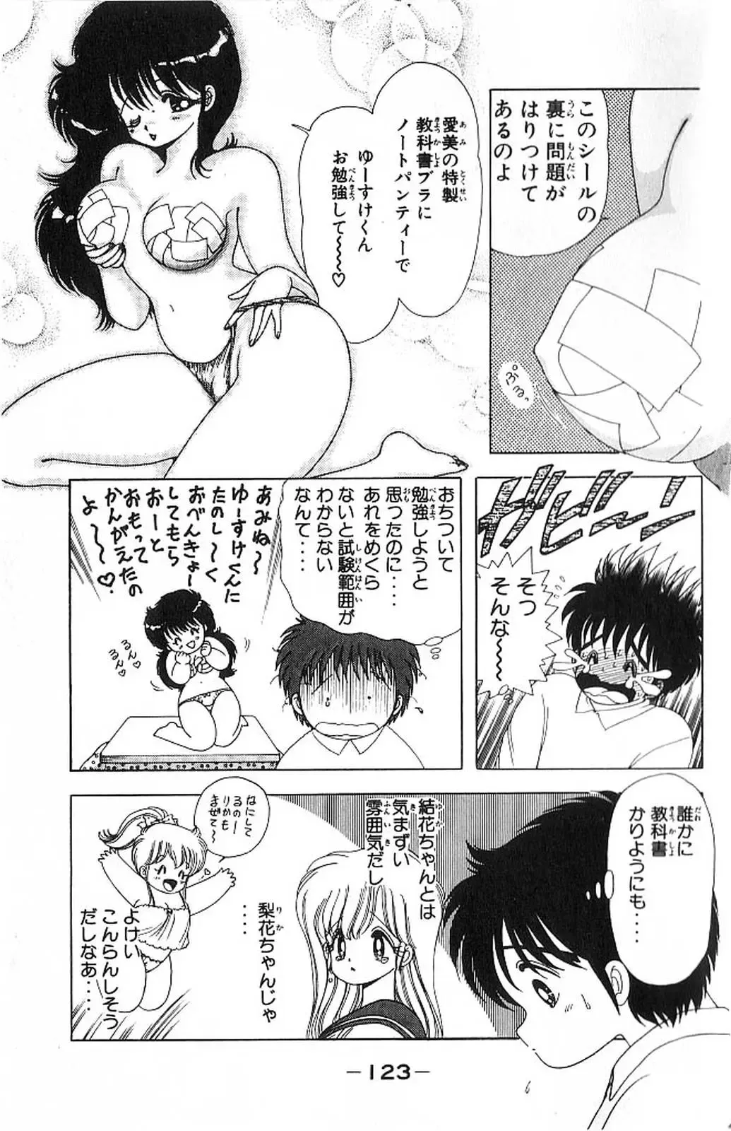 [Kamimura Sumiko] 1+2=Paradise Vol.4 Fhentai - Page 126